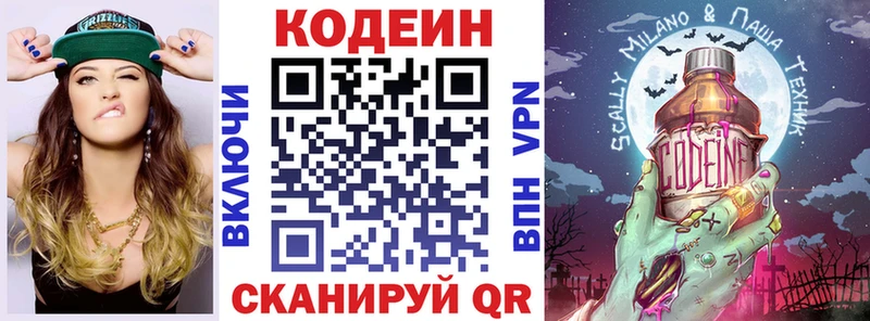 Купить закладки Ейск Кодеин напиток Lean (лин)